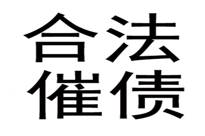 逾期工程欠款案件实现破局重生